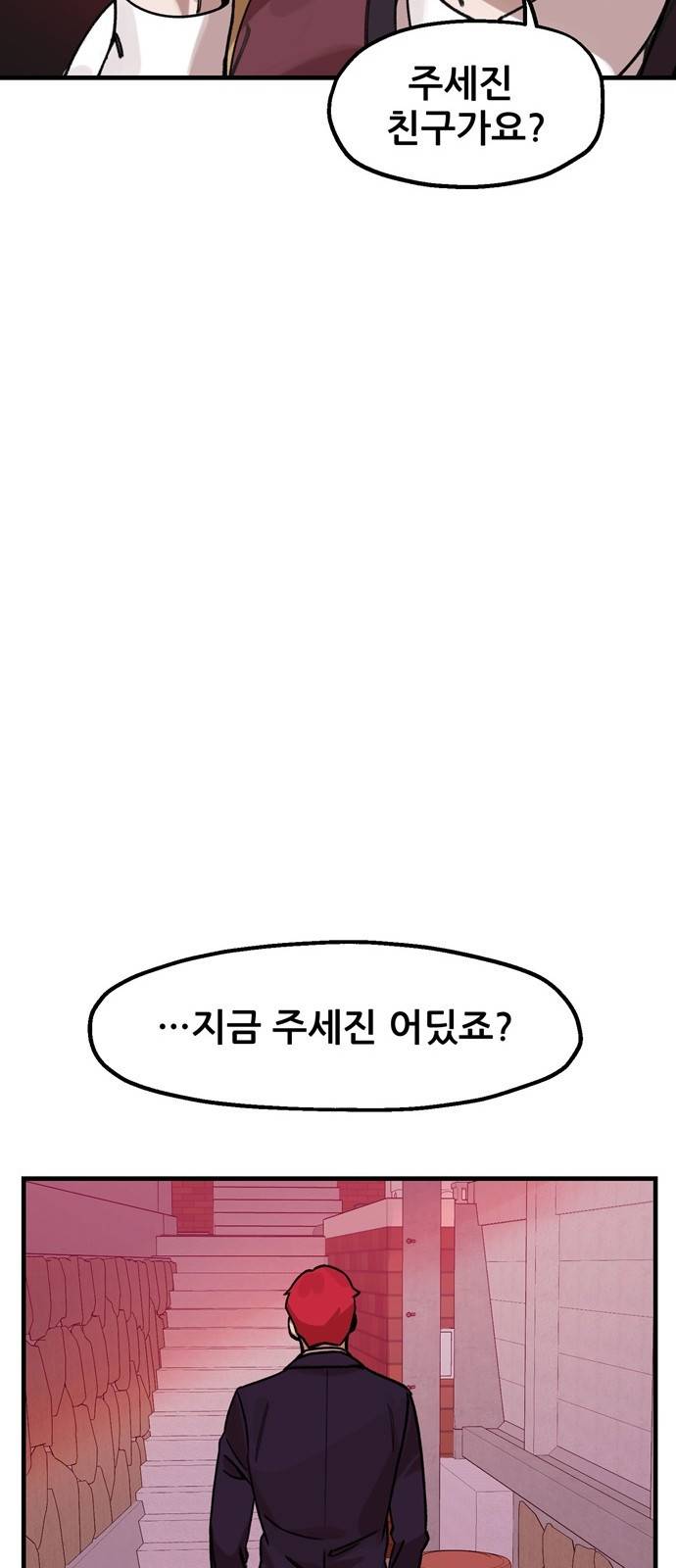 싸이코 리벤지 6화 29