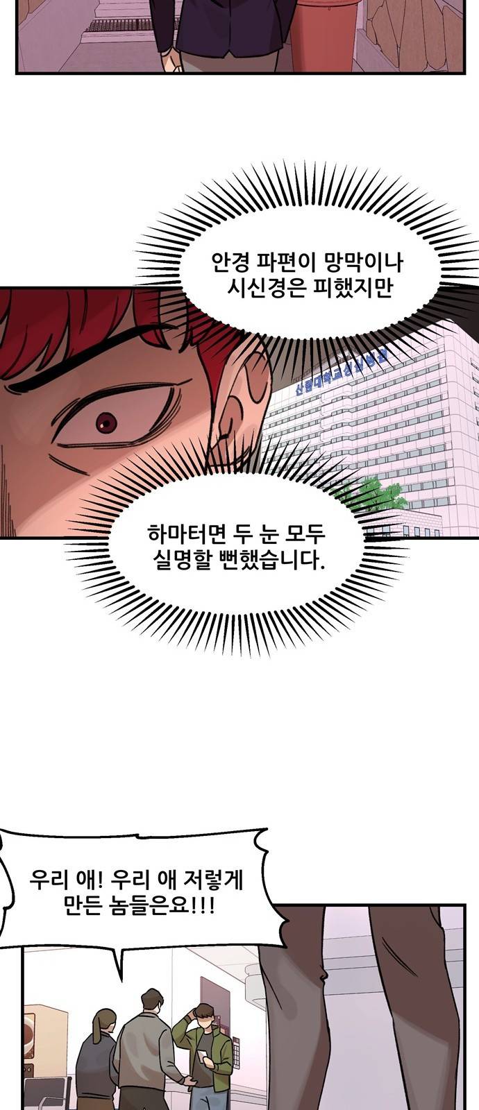 싸이코 리벤지 6화 30