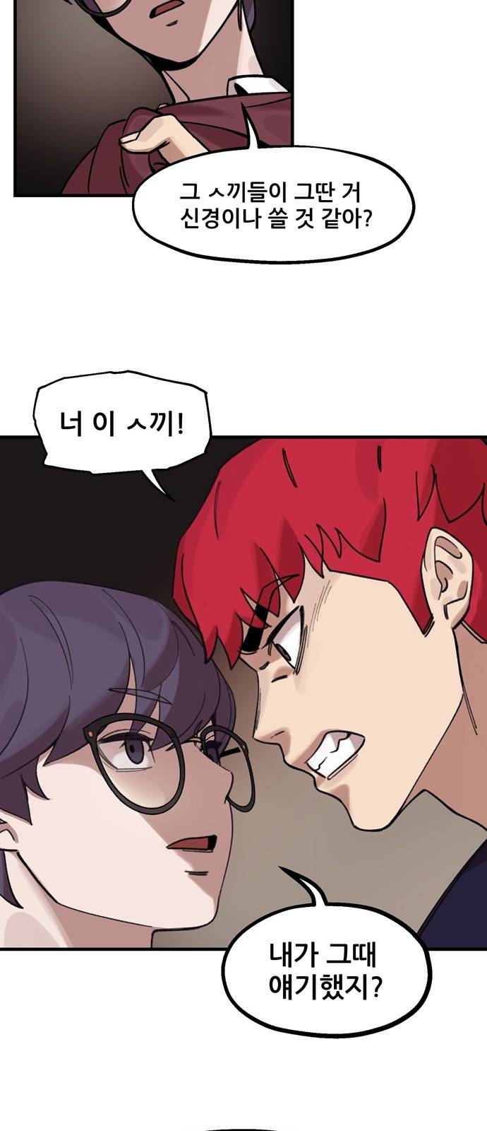 싸이코 리벤지 6화 43