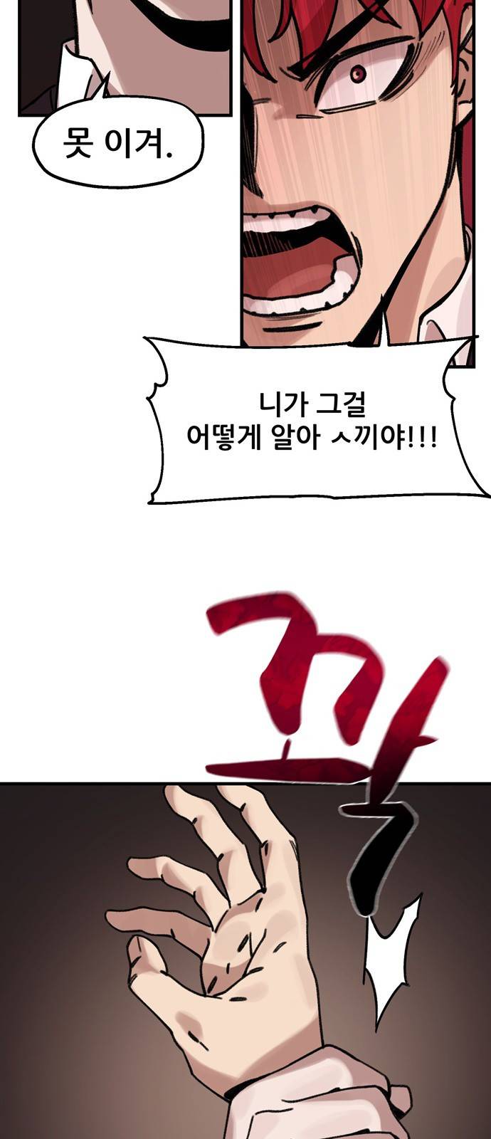 싸이코 리벤지 6화 52