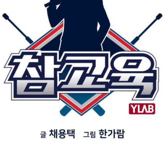 참교육 4화 16
