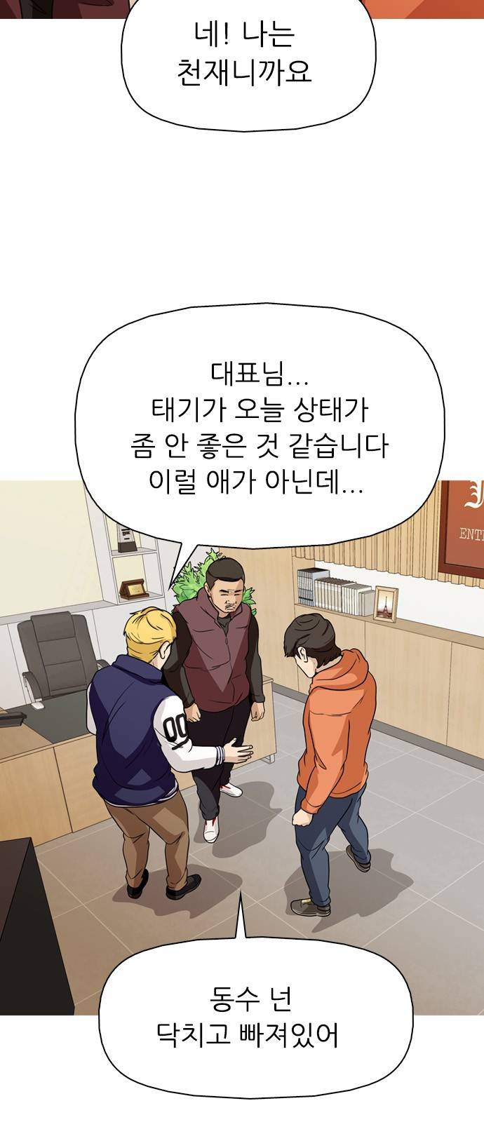 성인초딩 4화 7