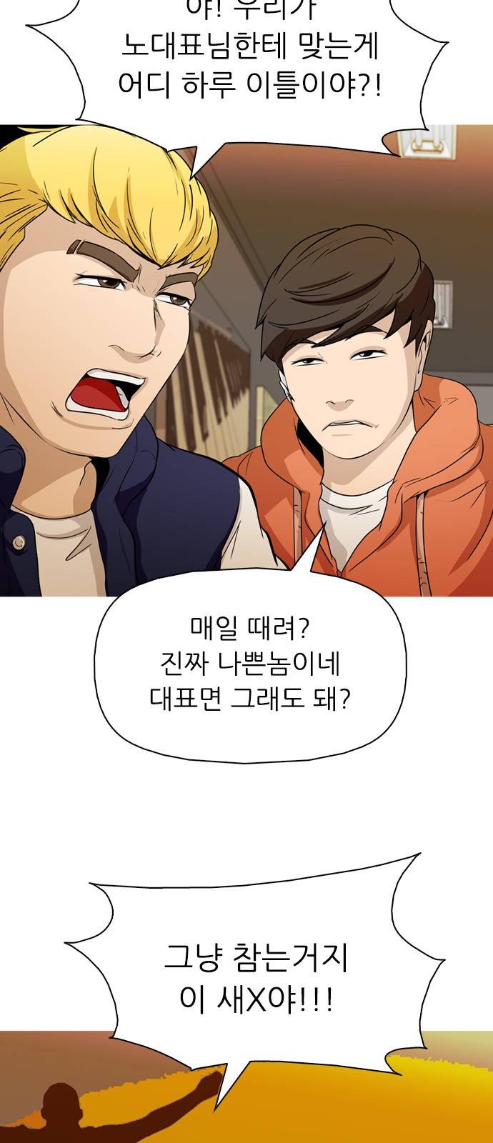 성인초딩 4화 12