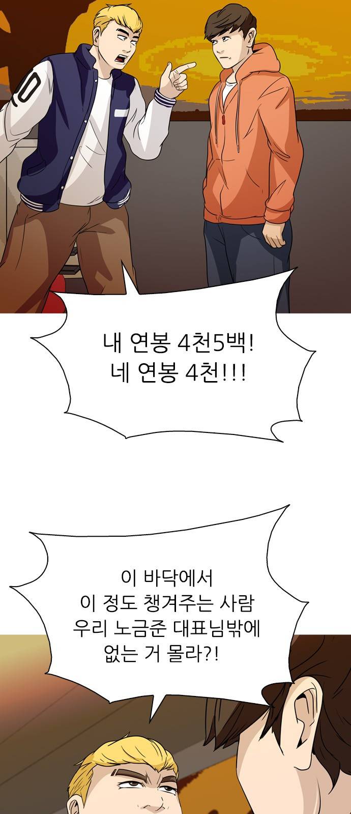 성인초딩 4화 13