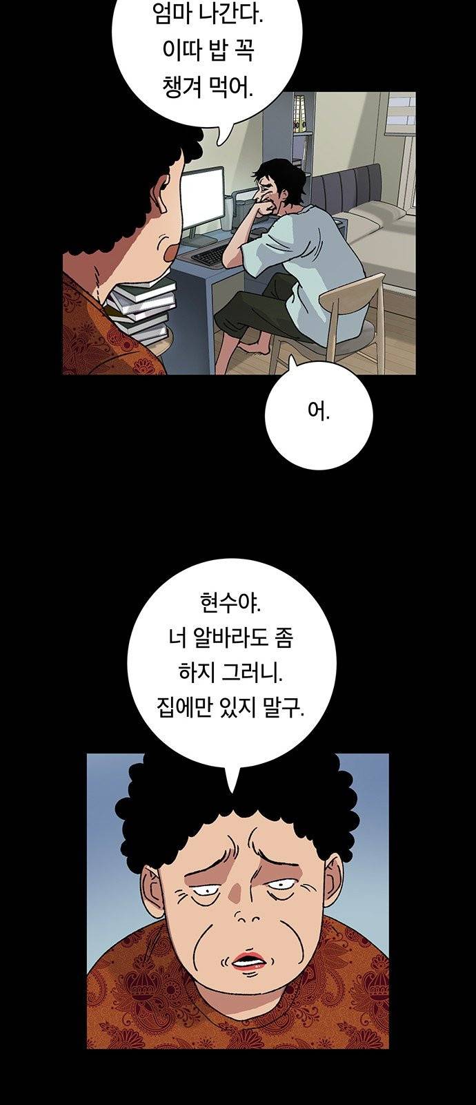 태백:튜토리얼 맨 5화 10