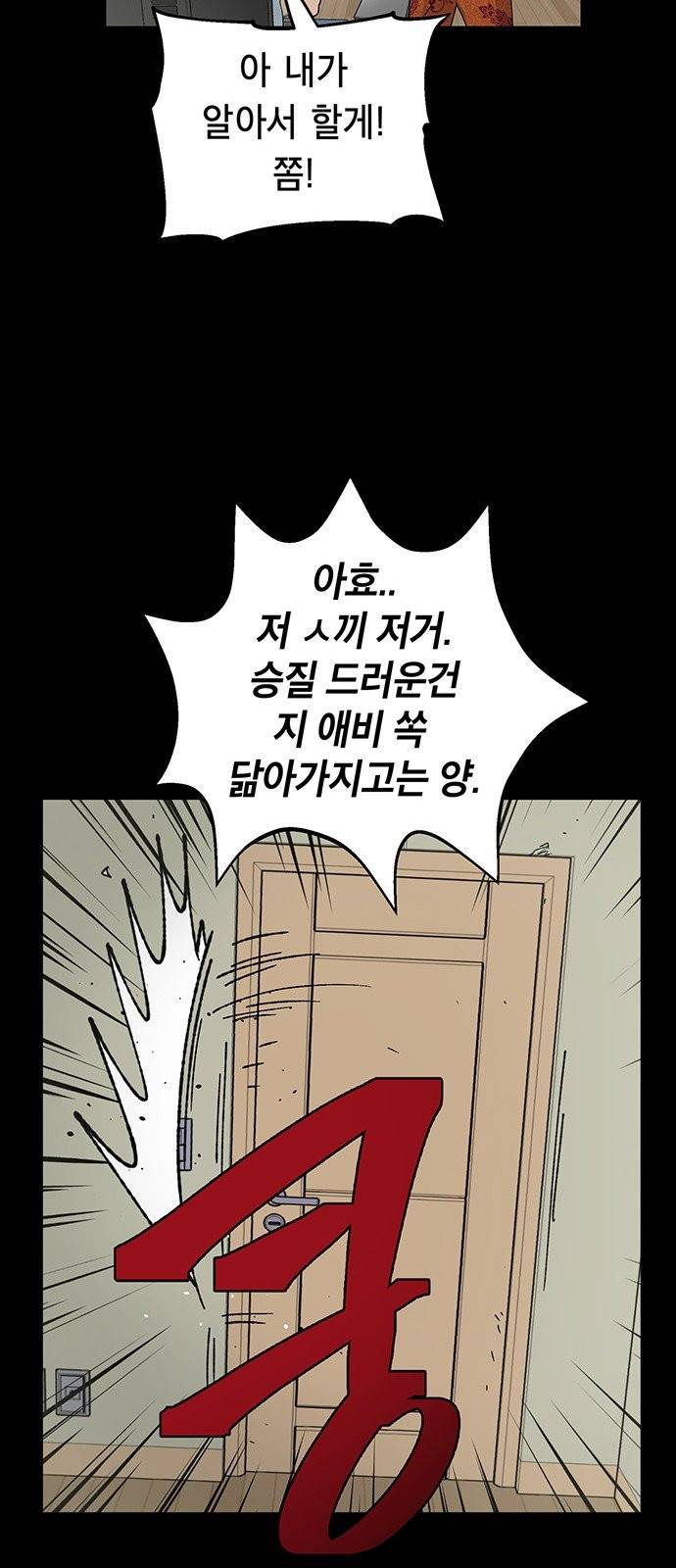 태백:튜토리얼 맨 5화 12