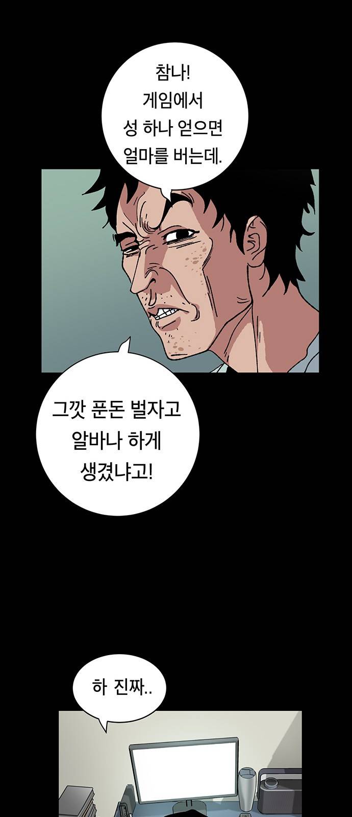 태백:튜토리얼 맨 5화 13