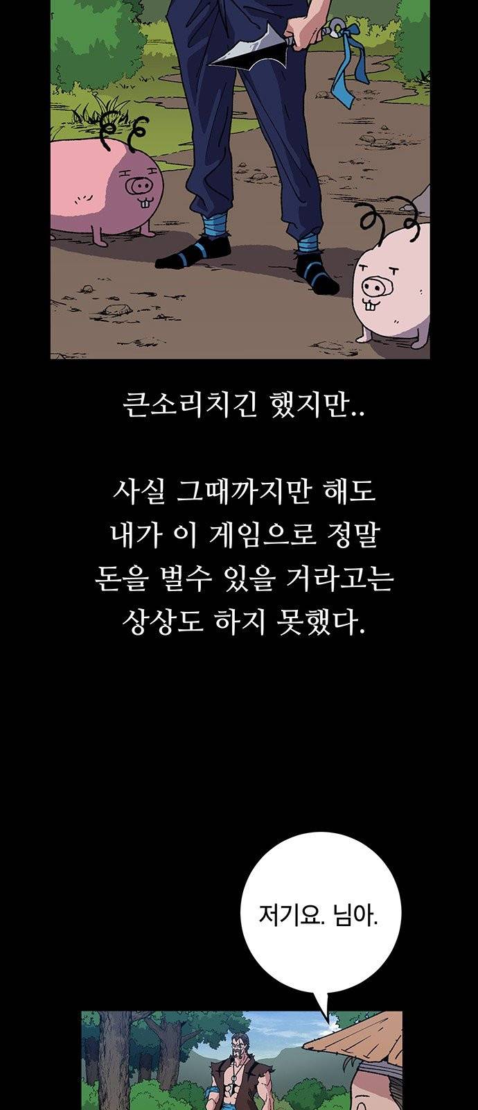 태백:튜토리얼 맨 5화 15