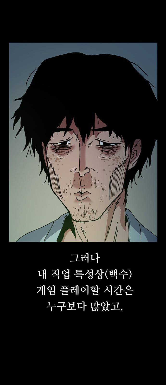 태백:튜토리얼 맨 5화 19