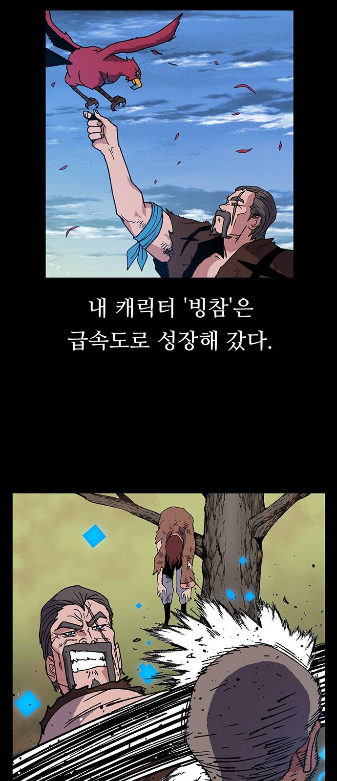 태백:튜토리얼 맨 5화 20