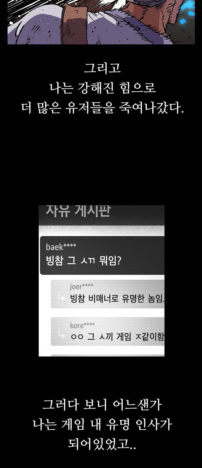 태백:튜토리얼 맨 5화 21