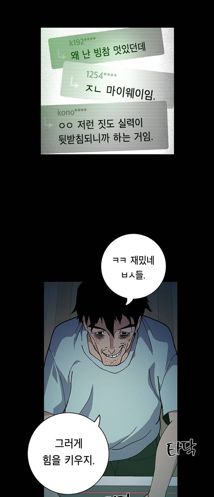 태백:튜토리얼 맨 5화 22