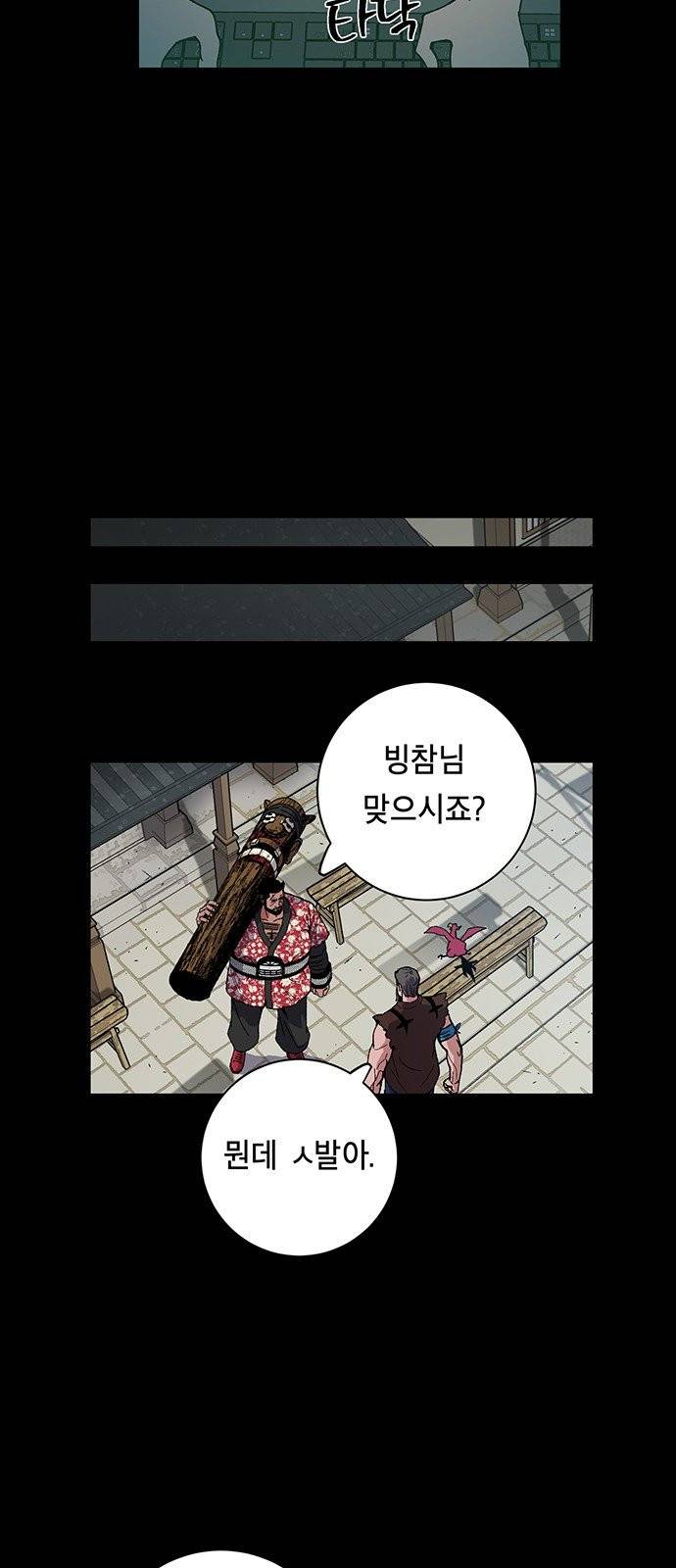 태백:튜토리얼 맨 5화 23