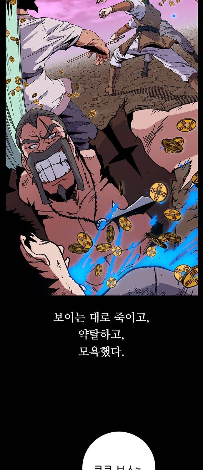 태백:튜토리얼 맨 5화 25