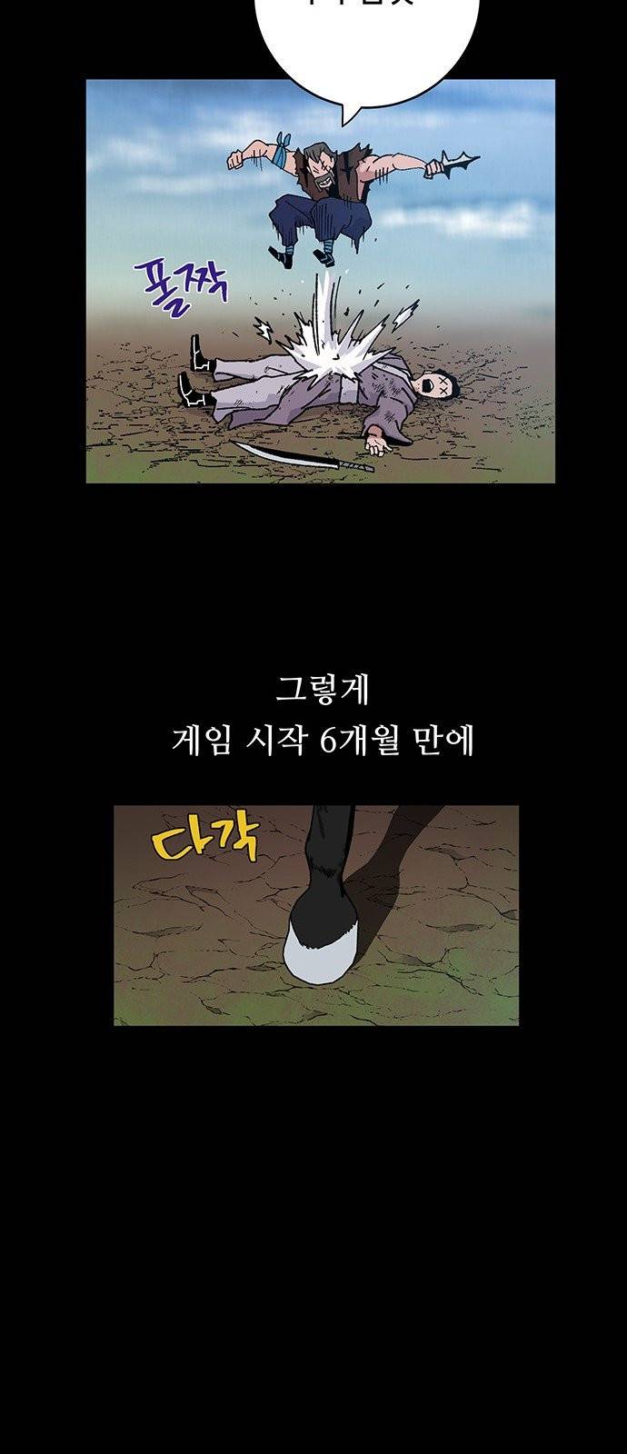 태백:튜토리얼 맨 5화 26