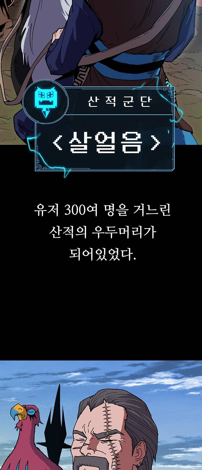 태백:튜토리얼 맨 5화 28