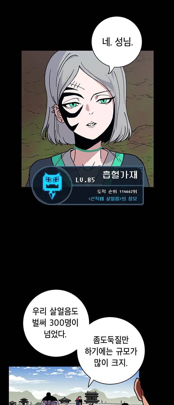태백:튜토리얼 맨 5화 30