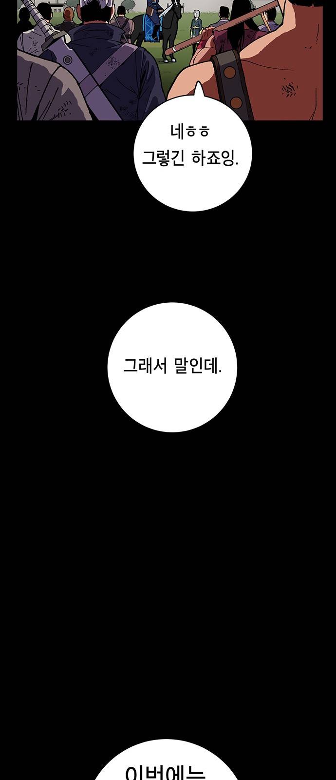 태백:튜토리얼 맨 5화 31