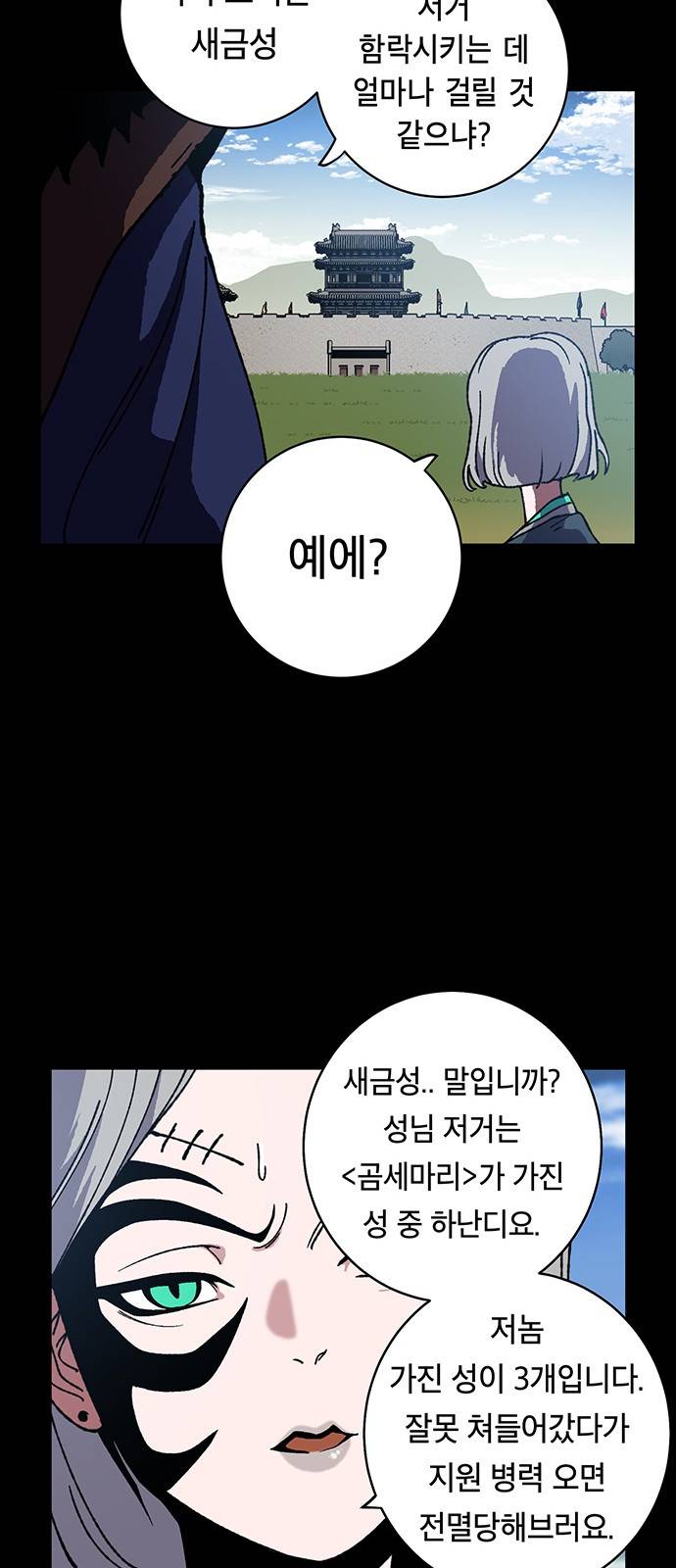 태백:튜토리얼 맨 5화 33