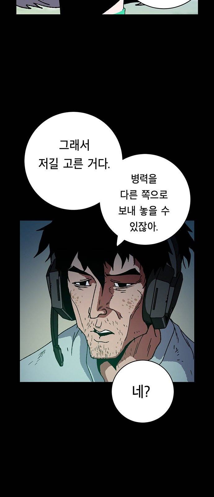 태백:튜토리얼 맨 5화 34