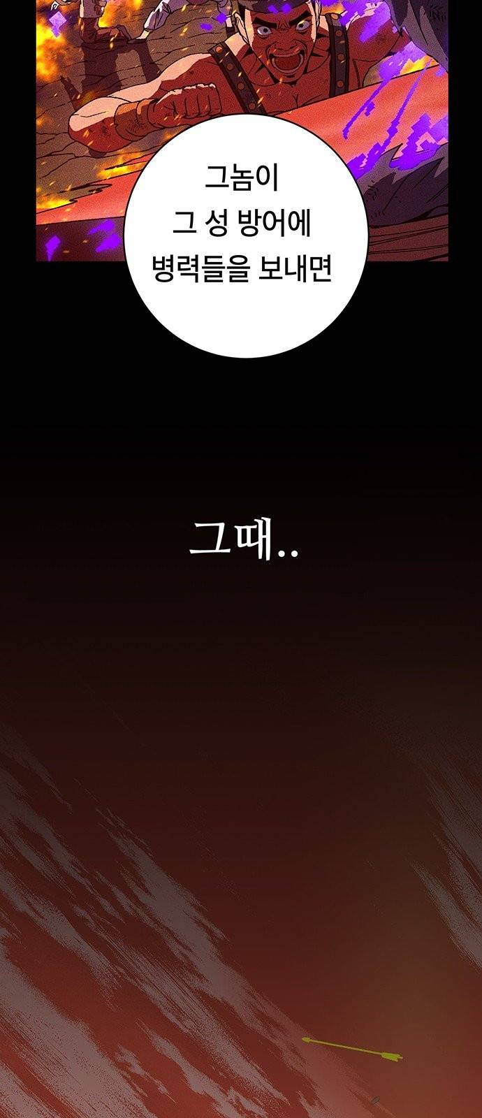 태백:튜토리얼 맨 5화 36
