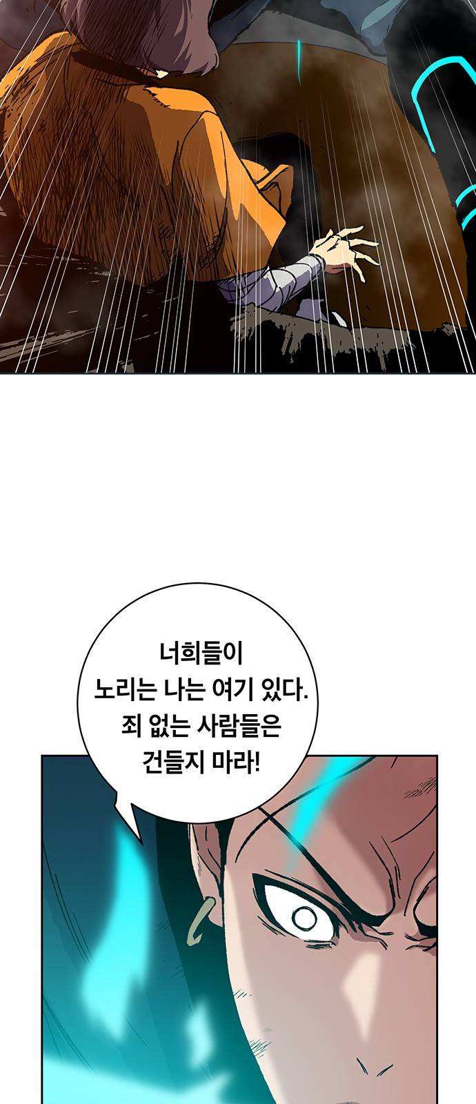 태백:튜토리얼 맨 5화 45