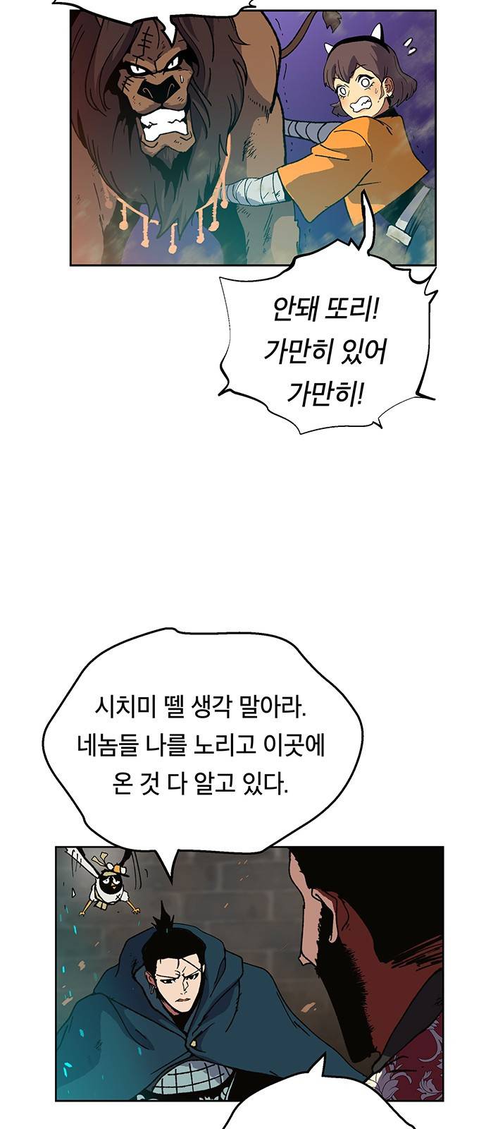 태백:튜토리얼 맨 5화 48