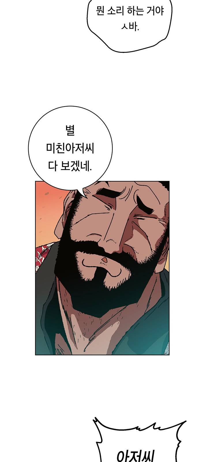 태백:튜토리얼 맨 5화 49