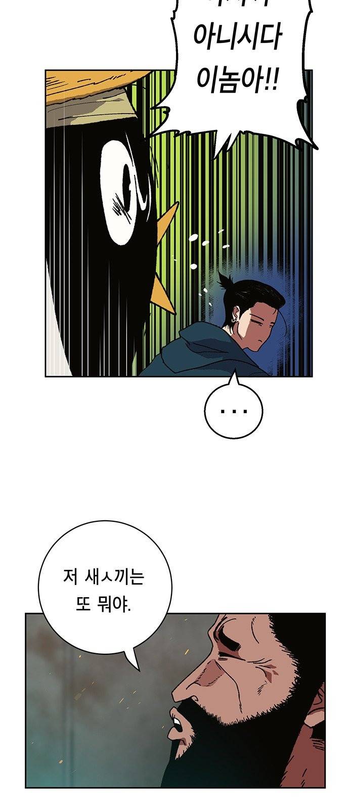 태백:튜토리얼 맨 5화 50
