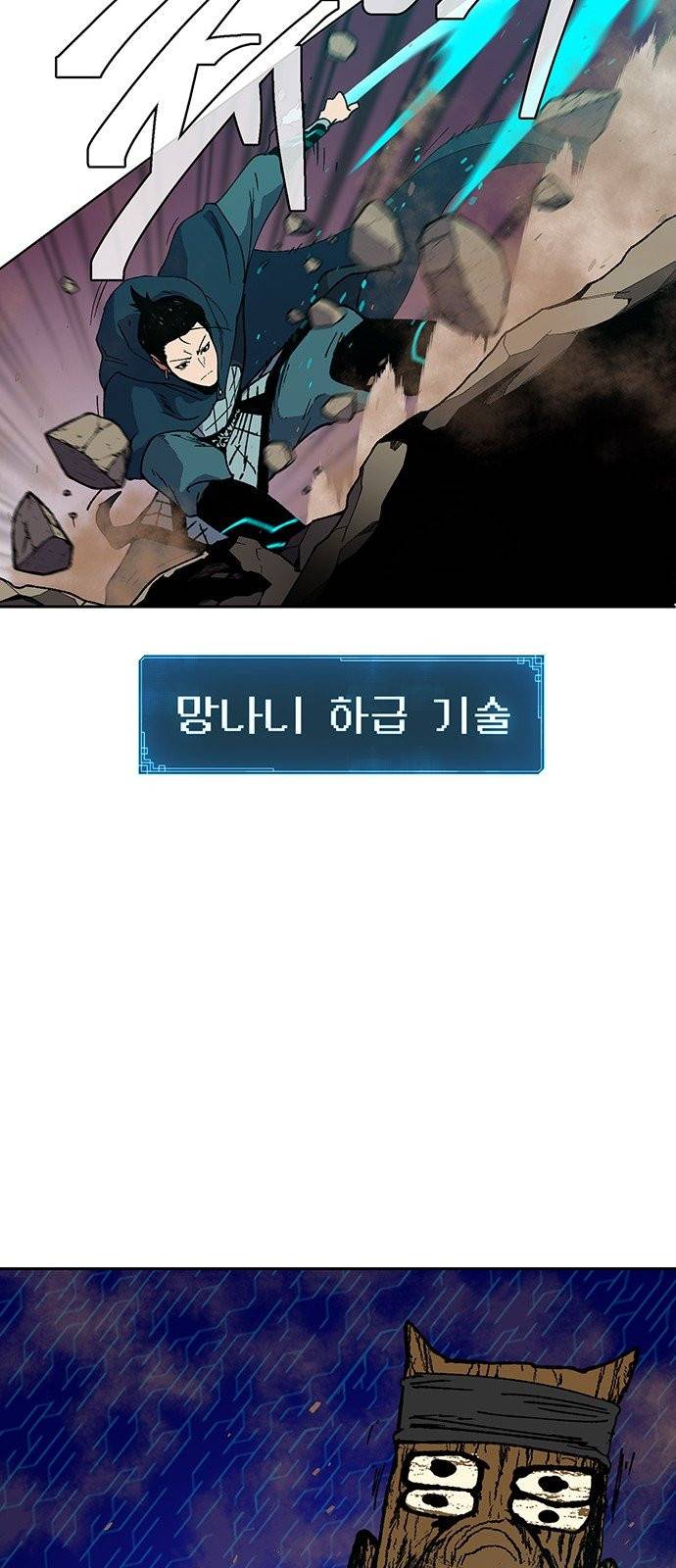 태백:튜토리얼 맨 5화 57