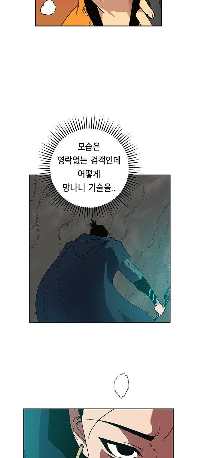 태백:튜토리얼 맨 5화 61