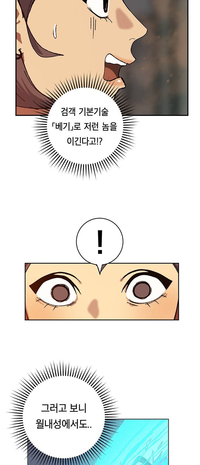 태백:튜토리얼 맨 5화 67