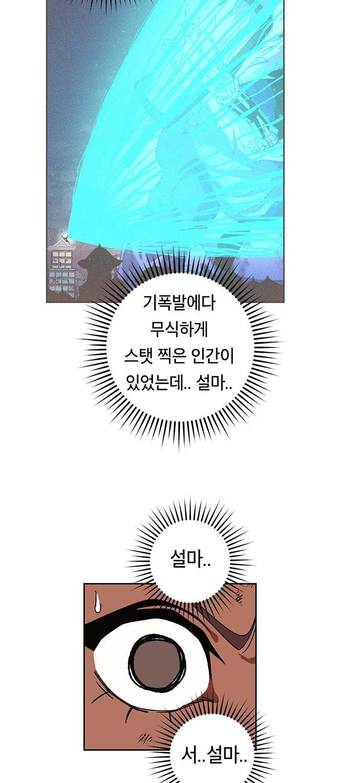 태백:튜토리얼 맨 5화 68