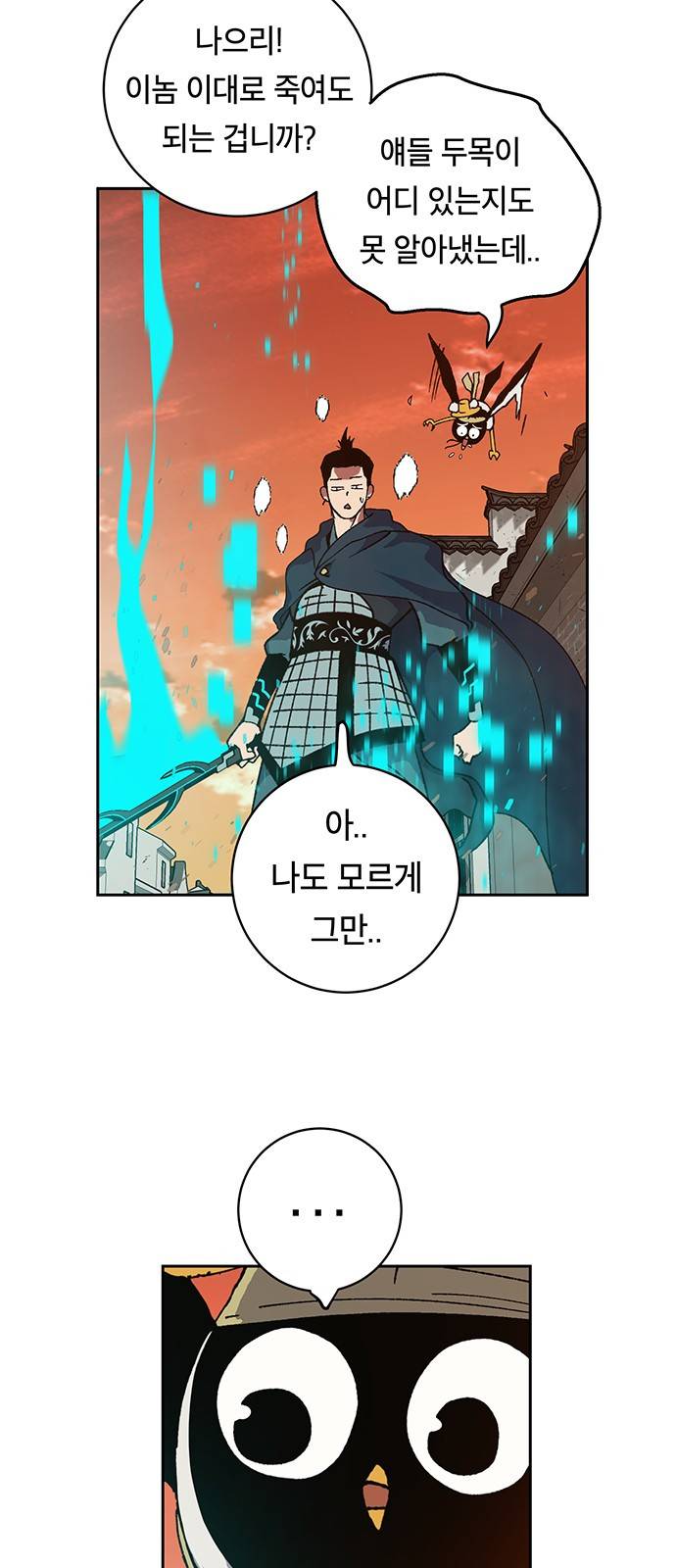 태백:튜토리얼 맨 5화 70