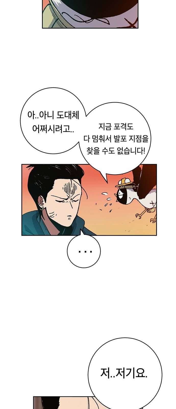 태백:튜토리얼 맨 5화 71
