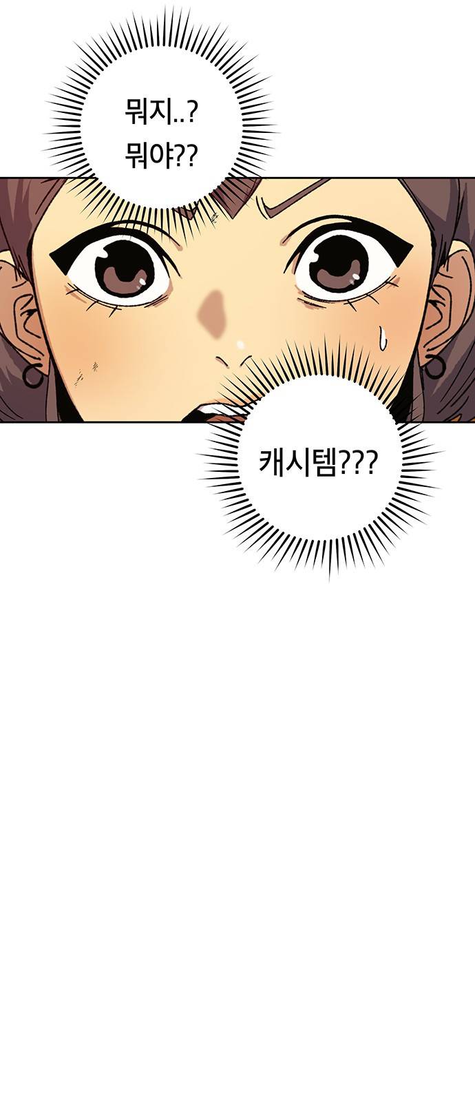 태백:튜토리얼 맨 5화 76