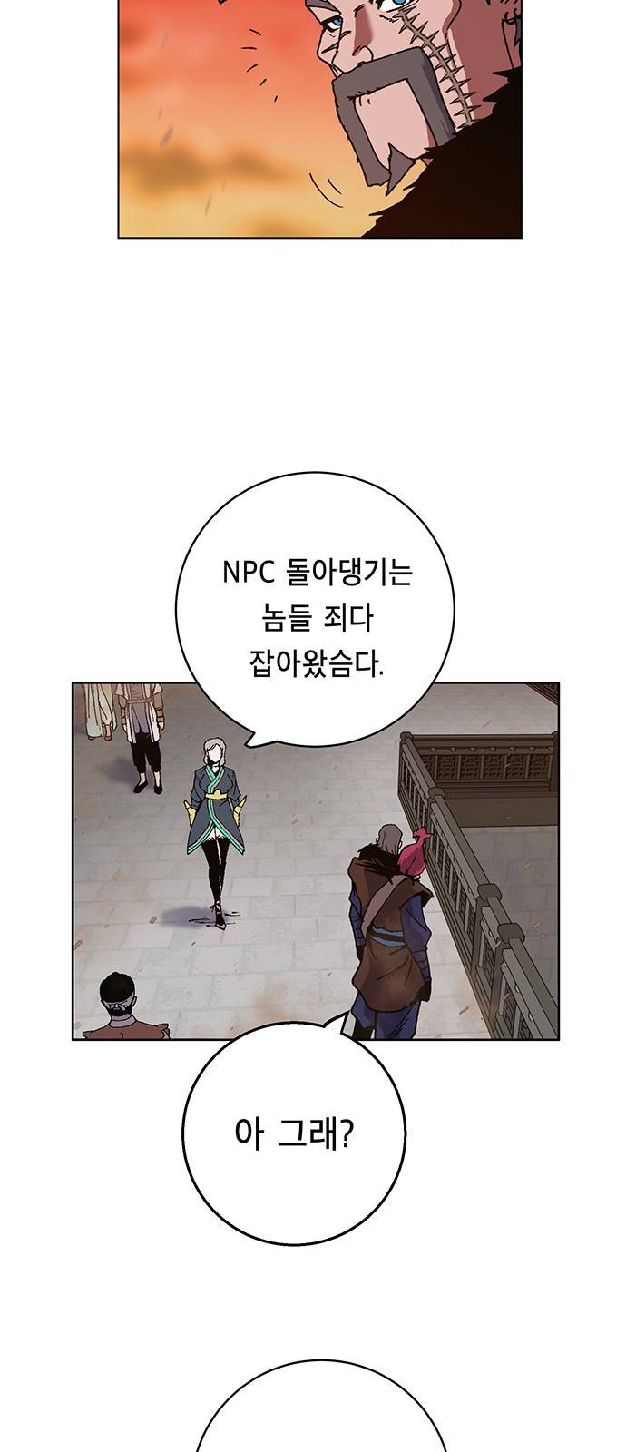 태백:튜토리얼 맨 5화 78