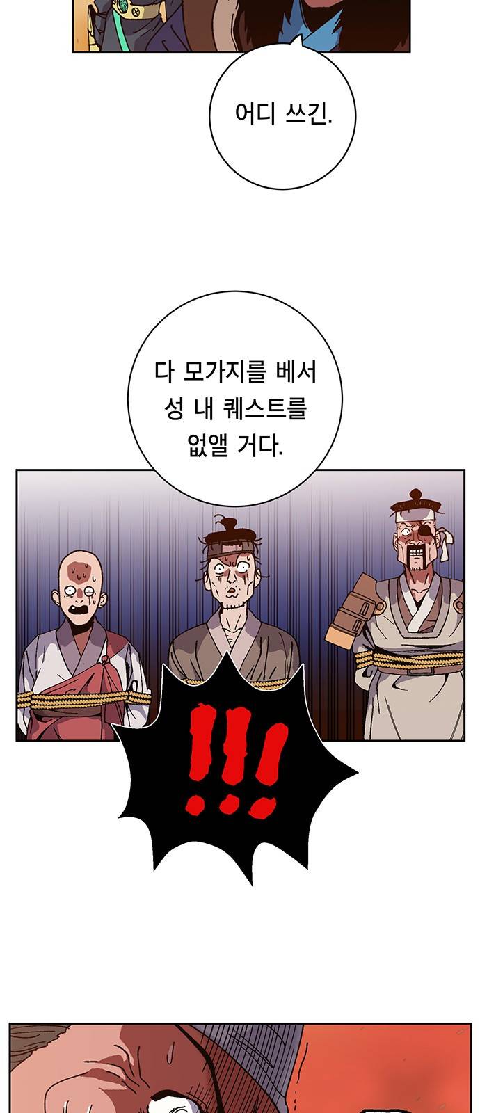 태백:튜토리얼 맨 5화 82