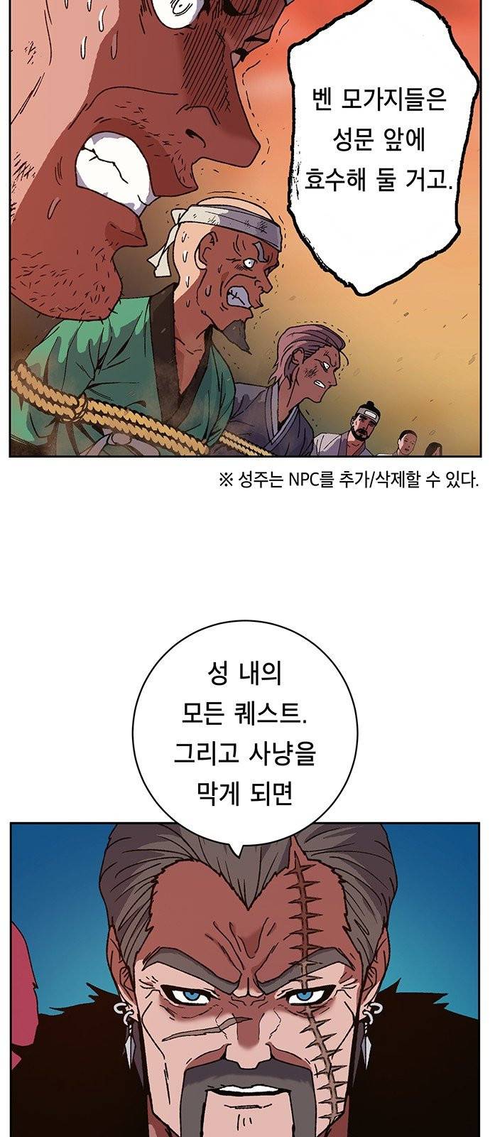 태백:튜토리얼 맨 5화 83