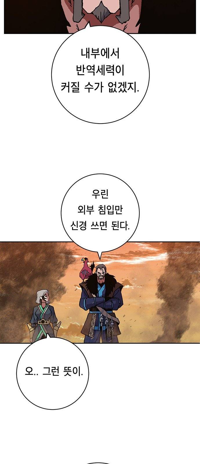태백:튜토리얼 맨 5화 84