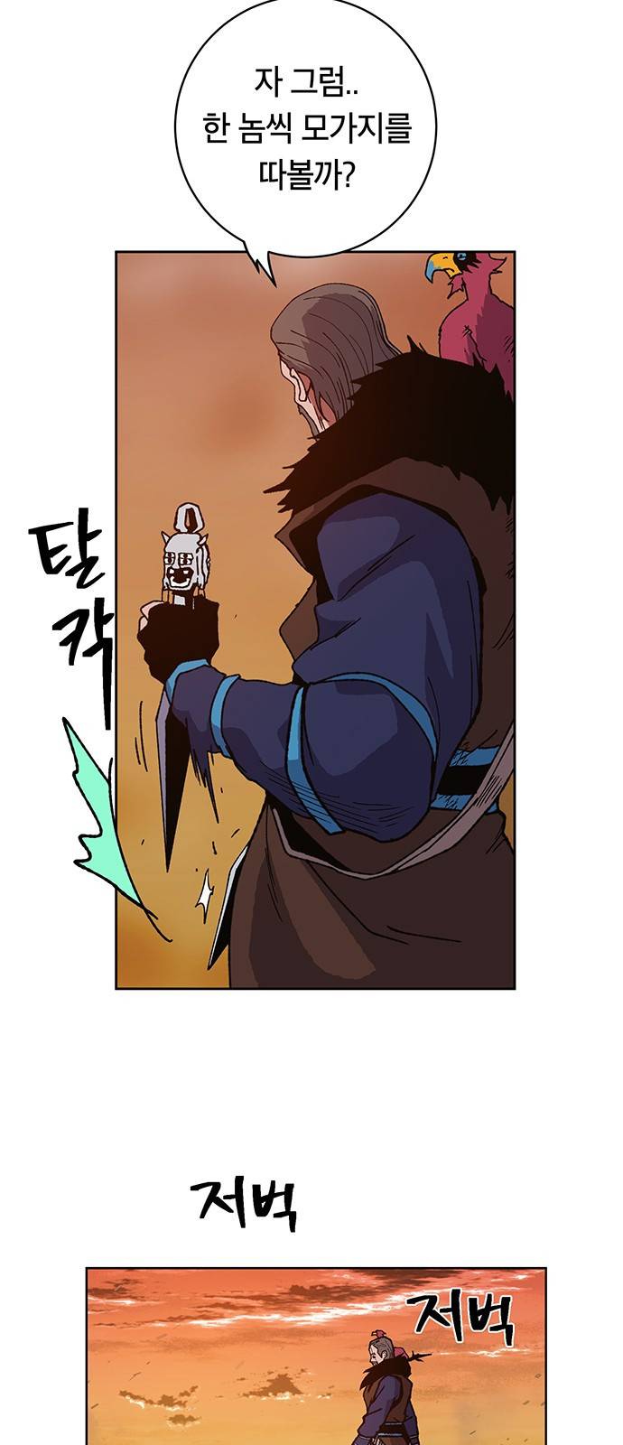 태백:튜토리얼 맨 5화 85