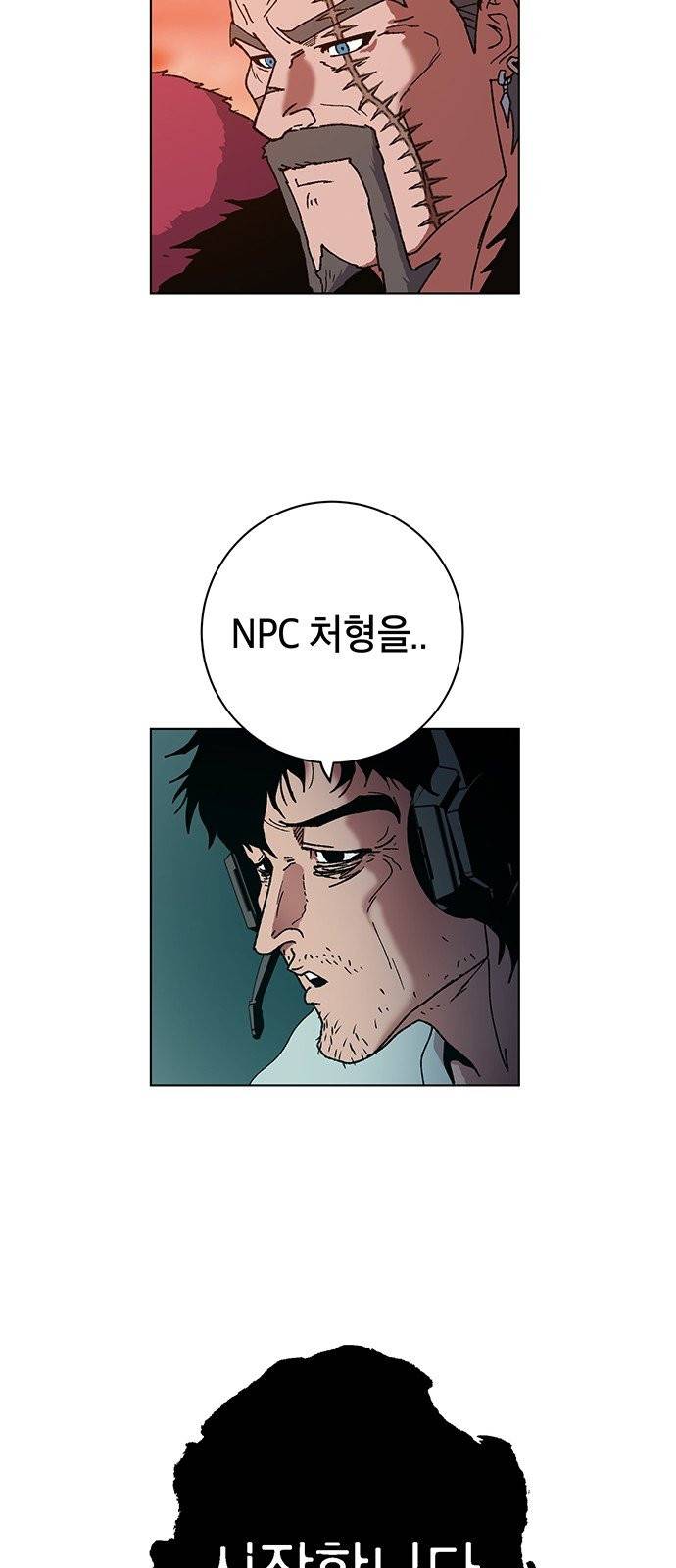 태백:튜토리얼 맨 5화 88
