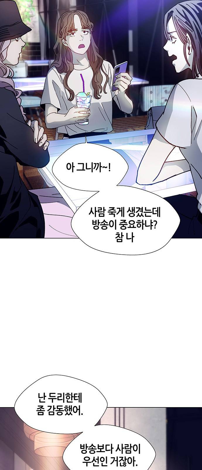 AI가 세상을 지배한다면 5화 5