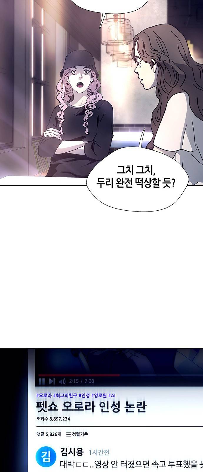 AI가 세상을 지배한다면 5화 6