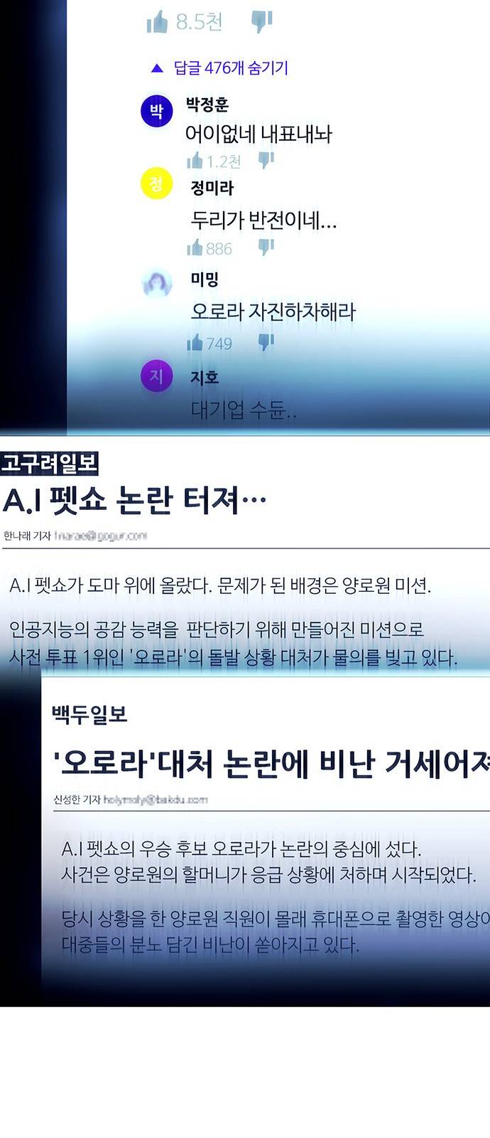 AI가 세상을 지배한다면 5화 7