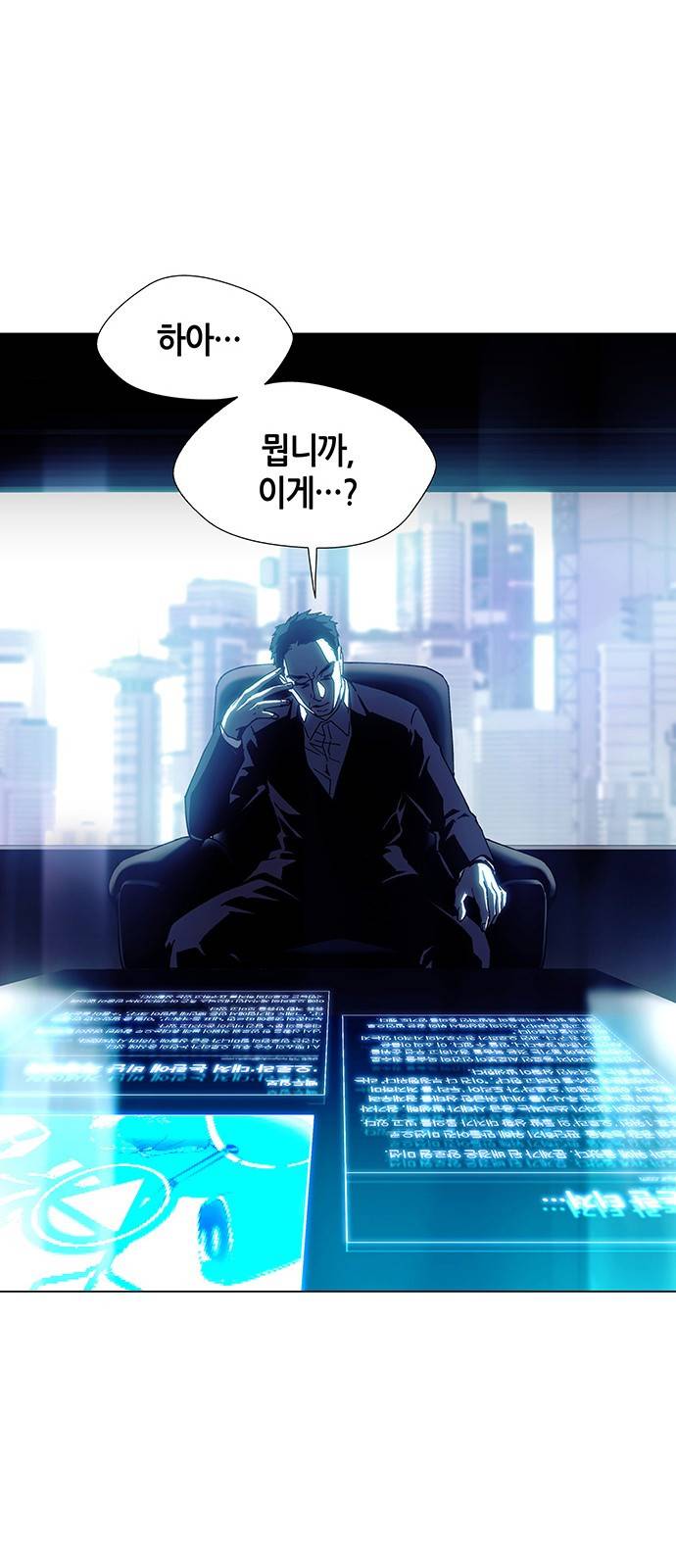 AI가 세상을 지배한다면 5화 8