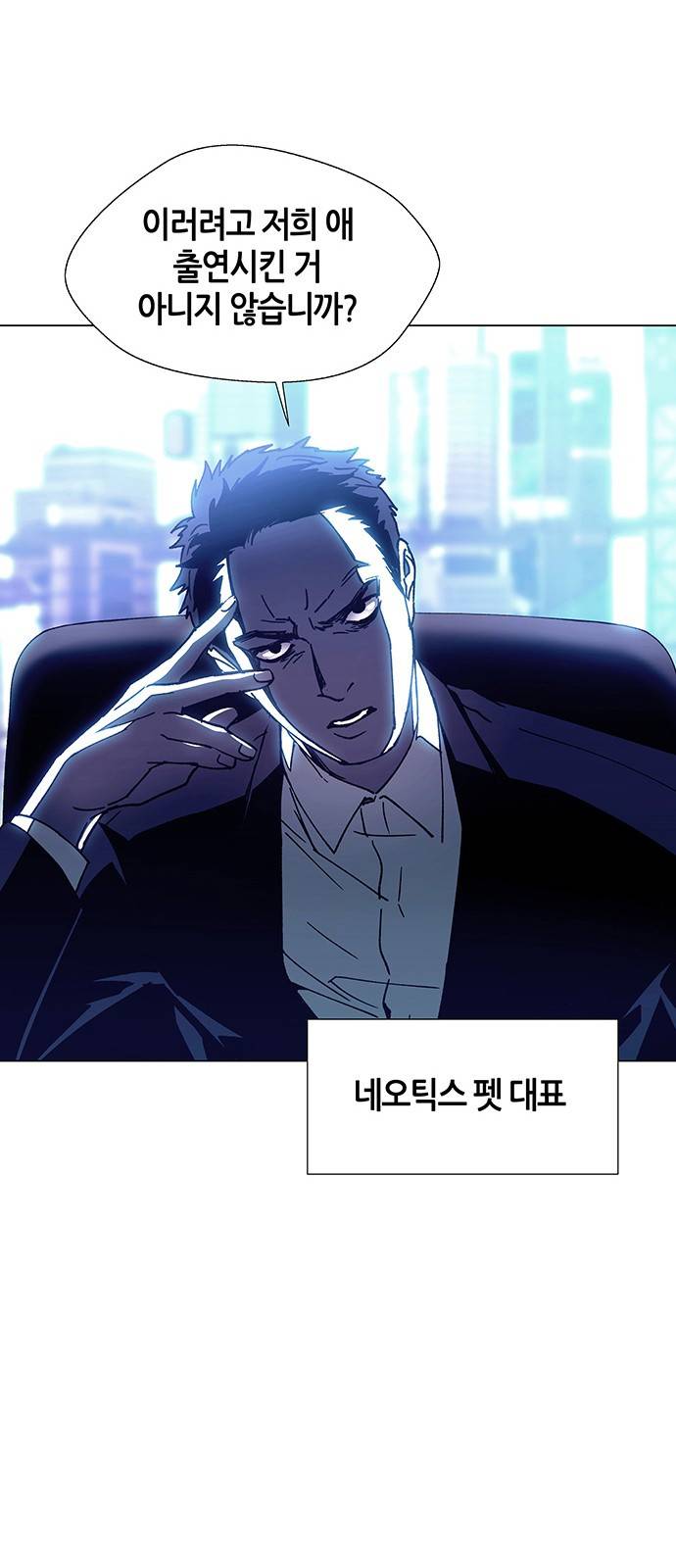 AI가 세상을 지배한다면 5화 9