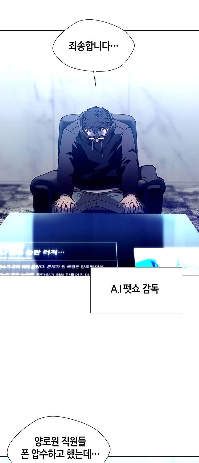 AI가 세상을 지배한다면 5화 10