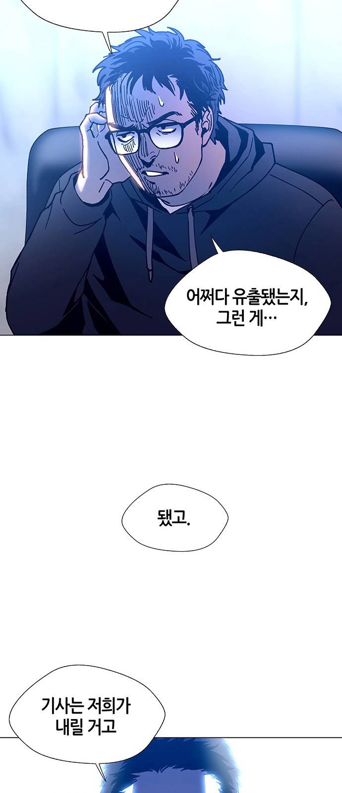 AI가 세상을 지배한다면 5화 11