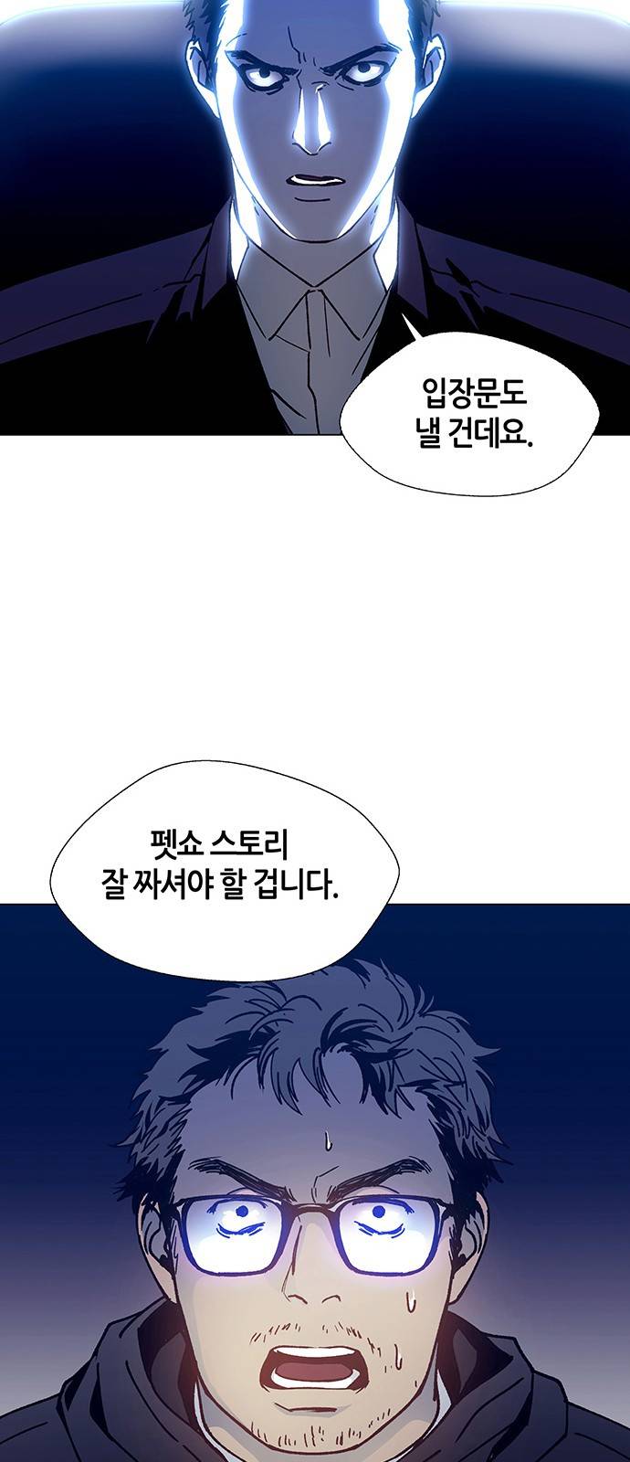 AI가 세상을 지배한다면 5화 12